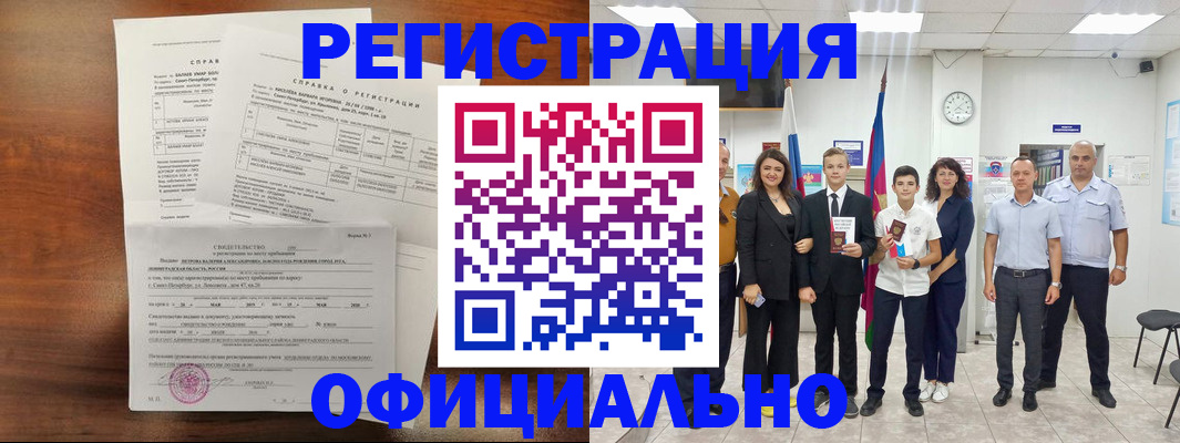 временная регистрация в квартире в Большом Камне