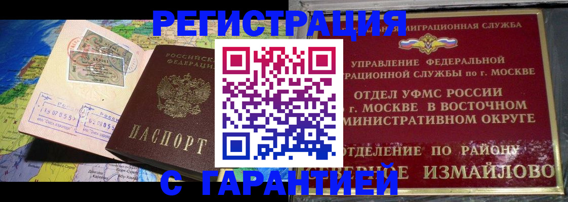 прописка штамп в Большом Камне