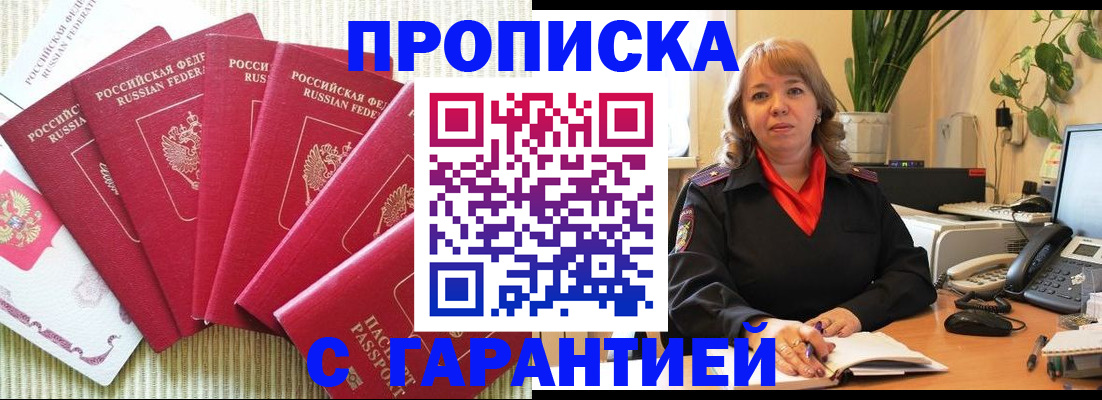 временная регистрация собственник в Большом Камне
