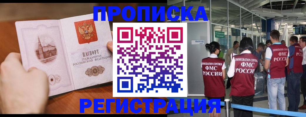 прописка законно в Большом Камне