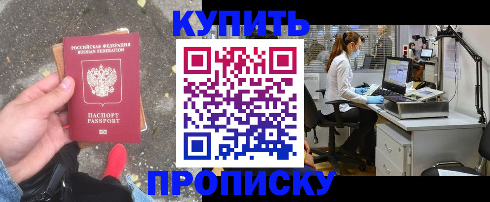 временная регистрация купить в Большом Камне