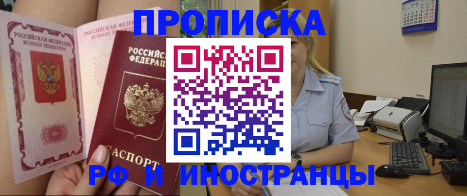 прописка для работы в Большом Камне