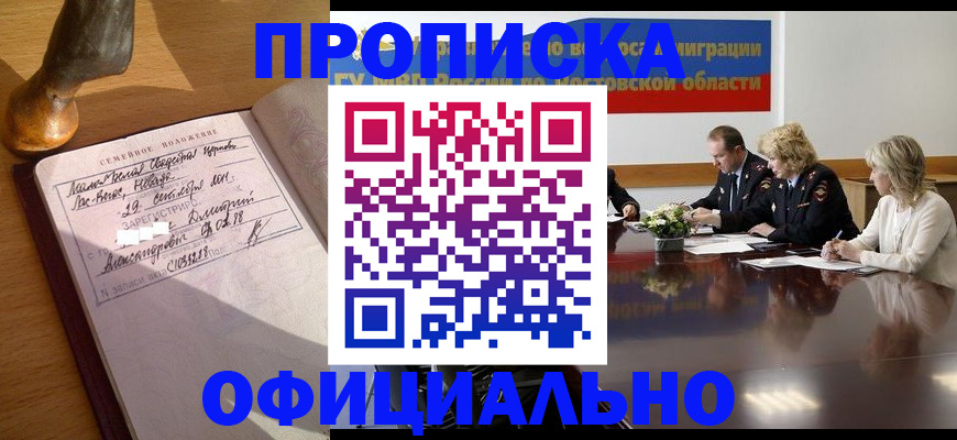 временная регистрация в Большом Камне