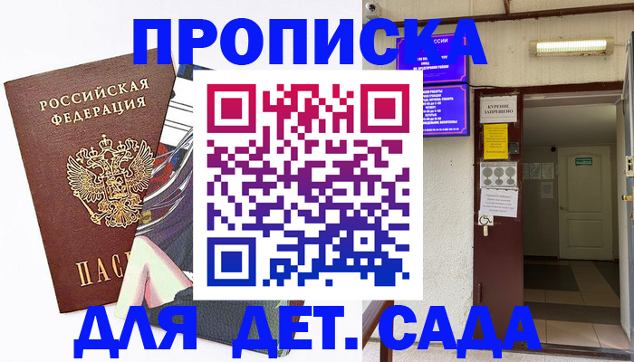 регистрация для дет. сада в Большом Камне